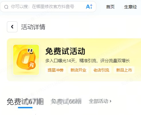 曲靖市|抖音来客免费试入口