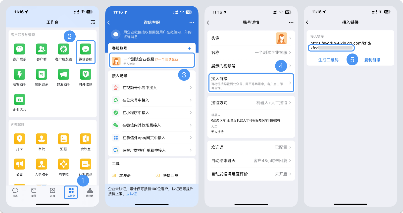 曲靖市|微信客服账号，如何获取客服号ID？