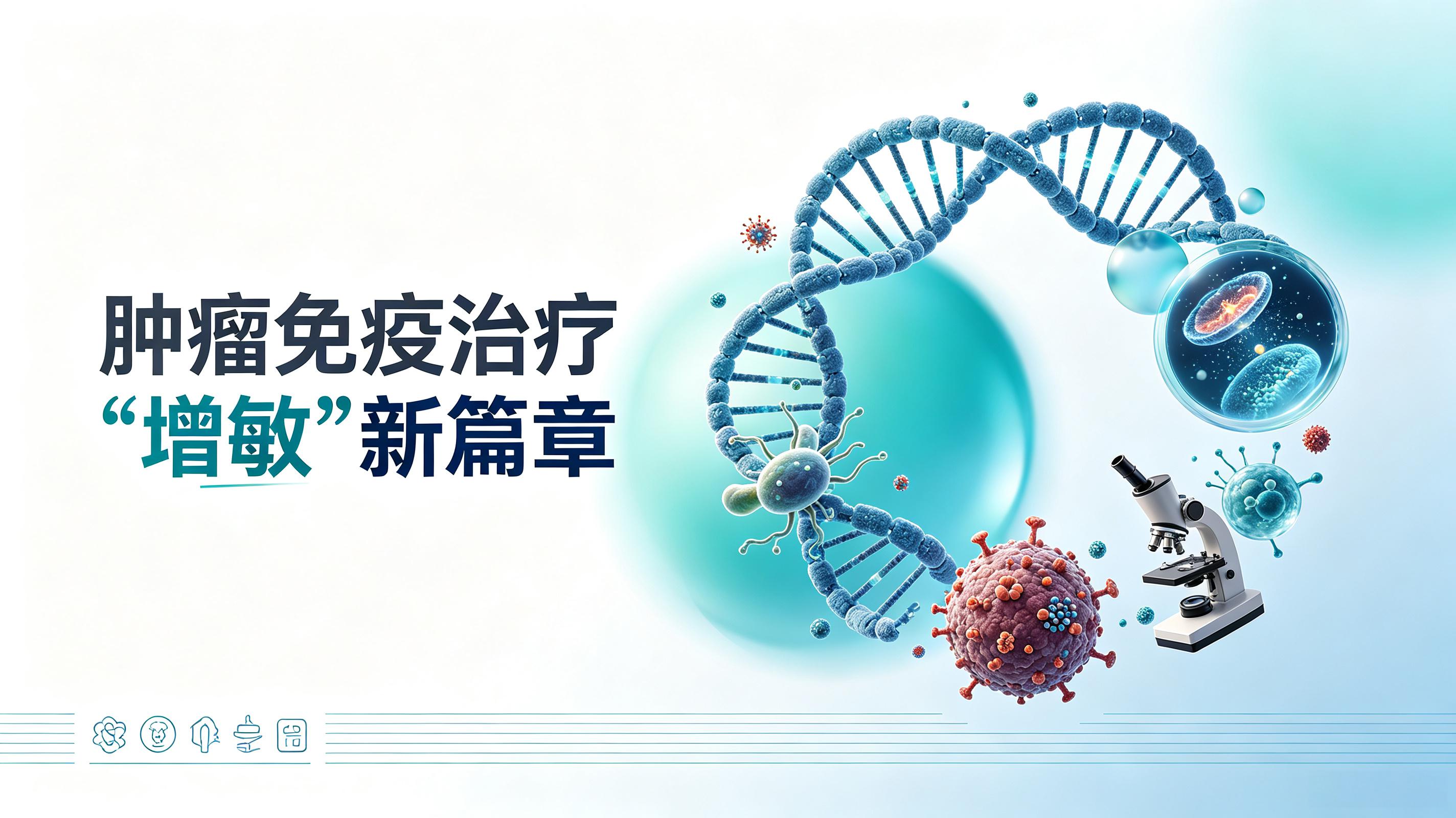 曲靖市|第2期 肠道菌群移植：开启肿瘤免疫治疗“增敏”新篇章